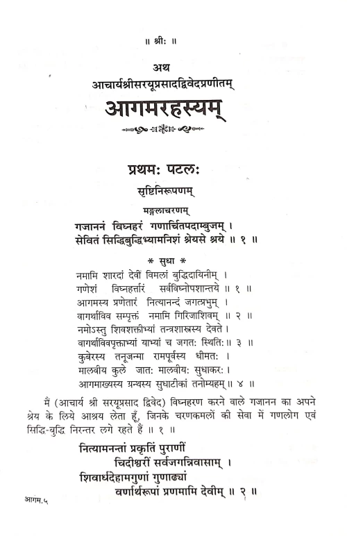 Aagamarahasya 2 vols.